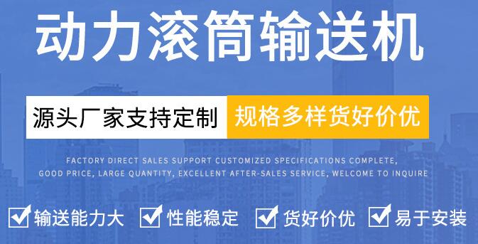 滾筒輸送機(jī)